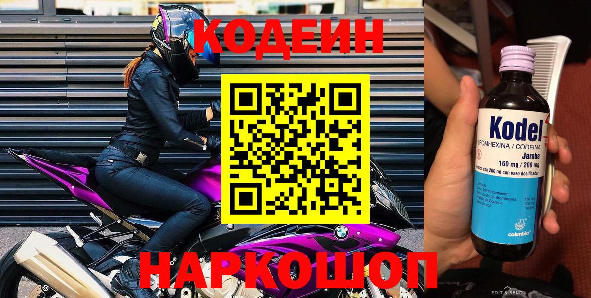 Кодеиновый сироп Lean Purple Drank Сергиев Посад