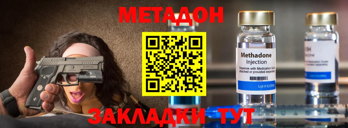 МЕТАДОН мёд  Вход с VPN  Сергиев Посад 