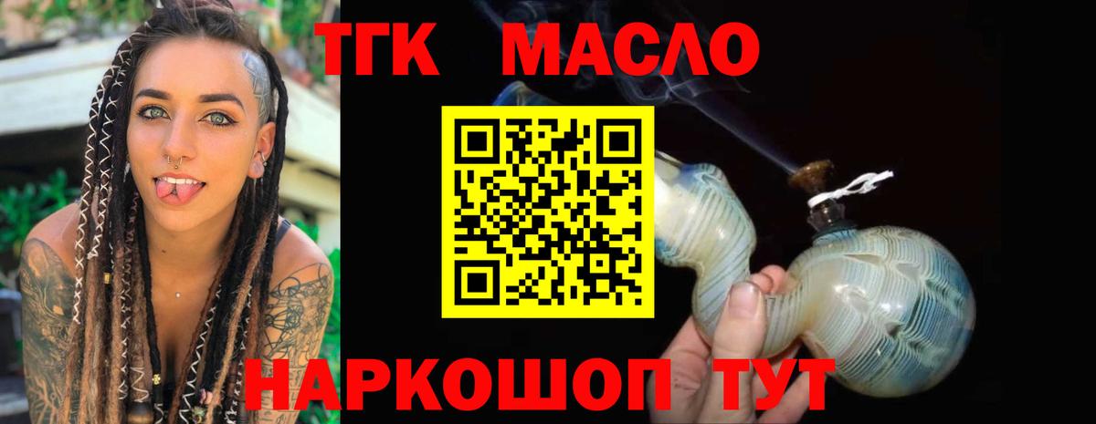Дистиллят ТГК THC oil  Вход с VPN  Сергиев Посад 